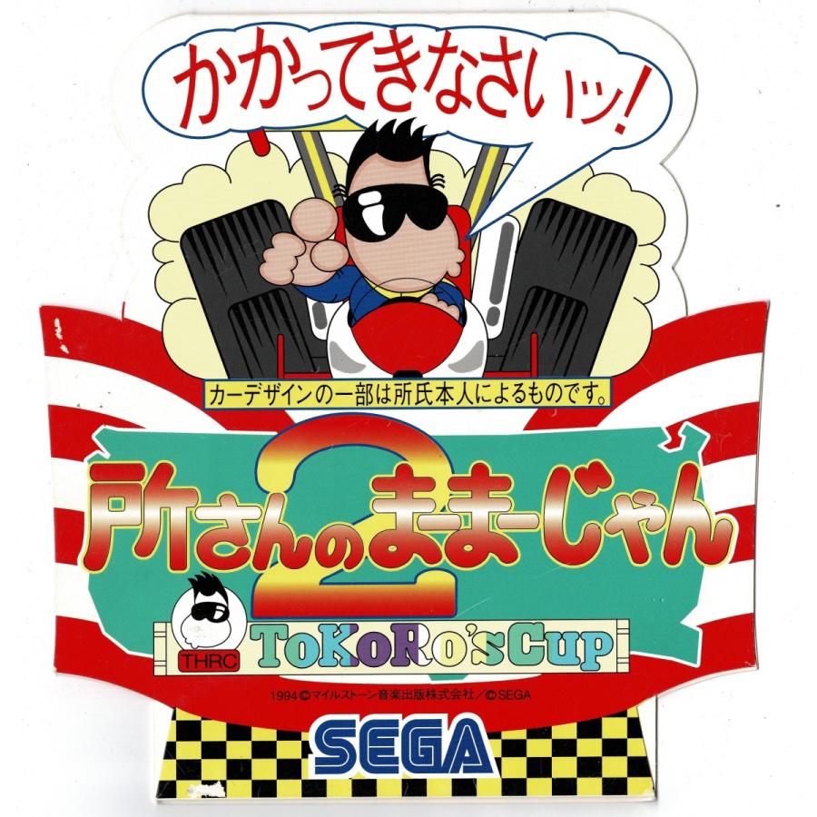 ACゲーム基板「所さんのまーまーじゃん2」動作未確認　ジャンク品 ACゲーム基板「所さんのまーまーじゃん2」動作未確認 ジャンク品