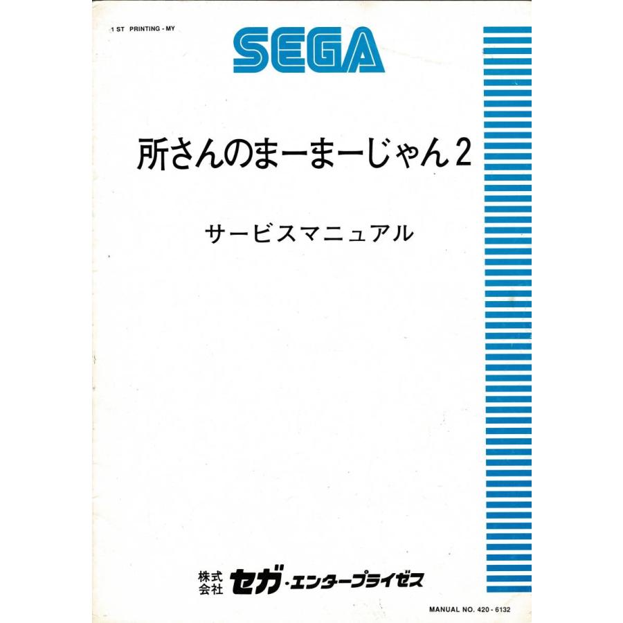 所さんのまーまーじゃん2 : GAMERS SIDE - 通販 - Yahoo