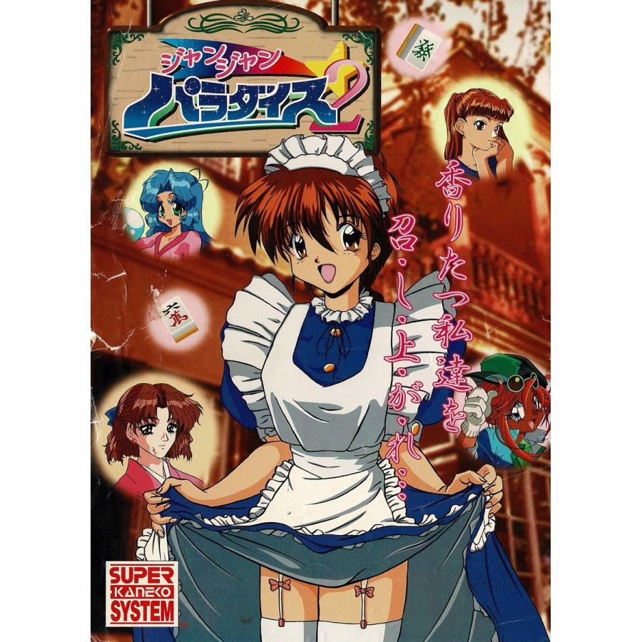 アーケード ジャンジャンパラダイスセット