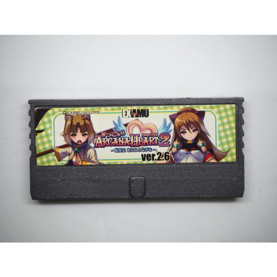 すっごい！アルカナハート2 〜転校生あかねとなずな〜 Ver.2.6