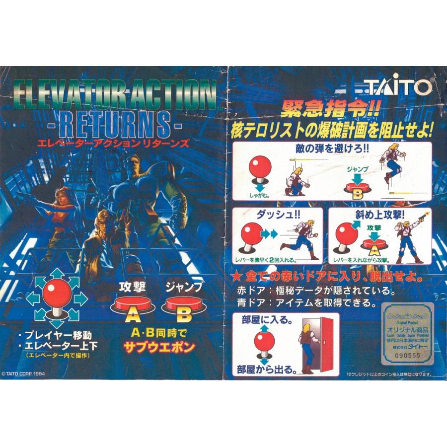 エレベーターアクションリターンズ : GAMERS SIDE - 通販 - Yahoo