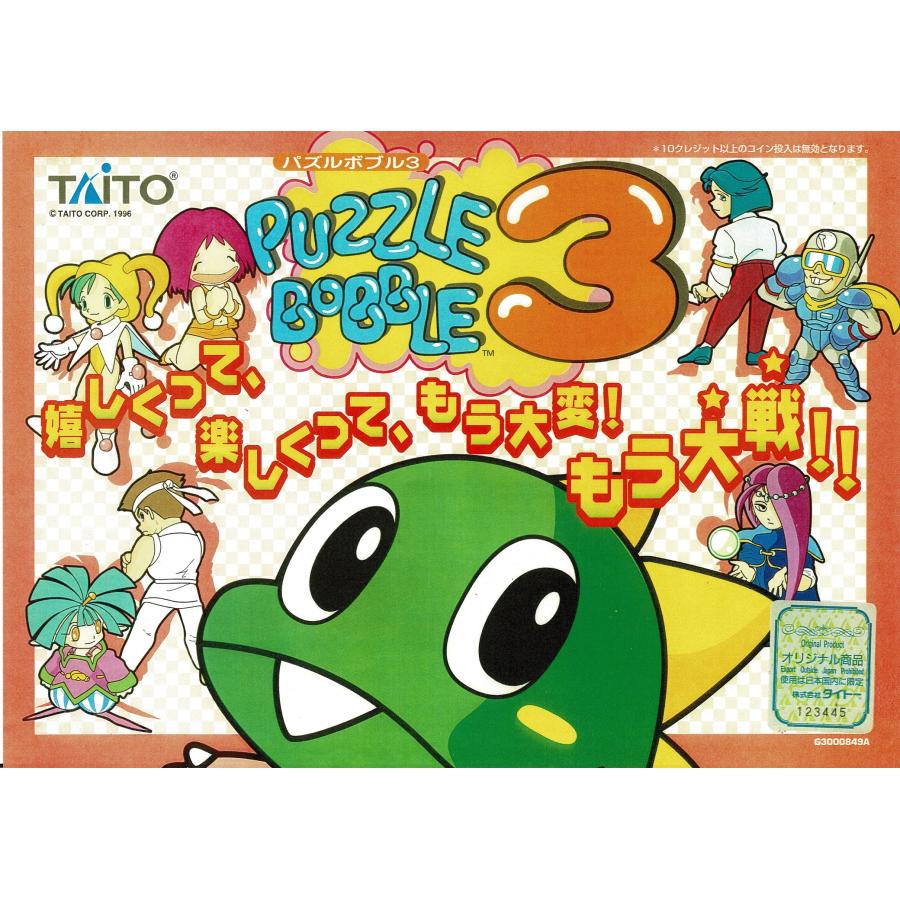 パズルボブル3 : GAMERS SIDE - 通販 - Yahoo!ショッピング