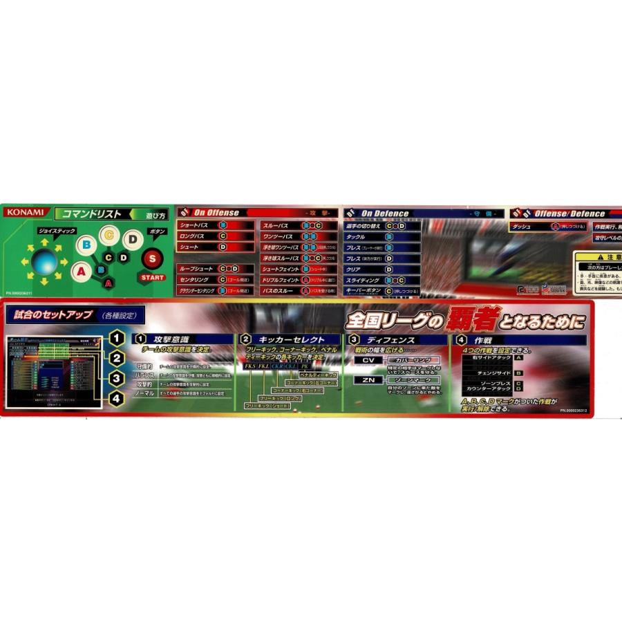 ワールドサッカー ウイニングイレブン アーケードゲームスタイル03 コンパネセット Kon Gamers Side 通販 Yahoo ショッピング