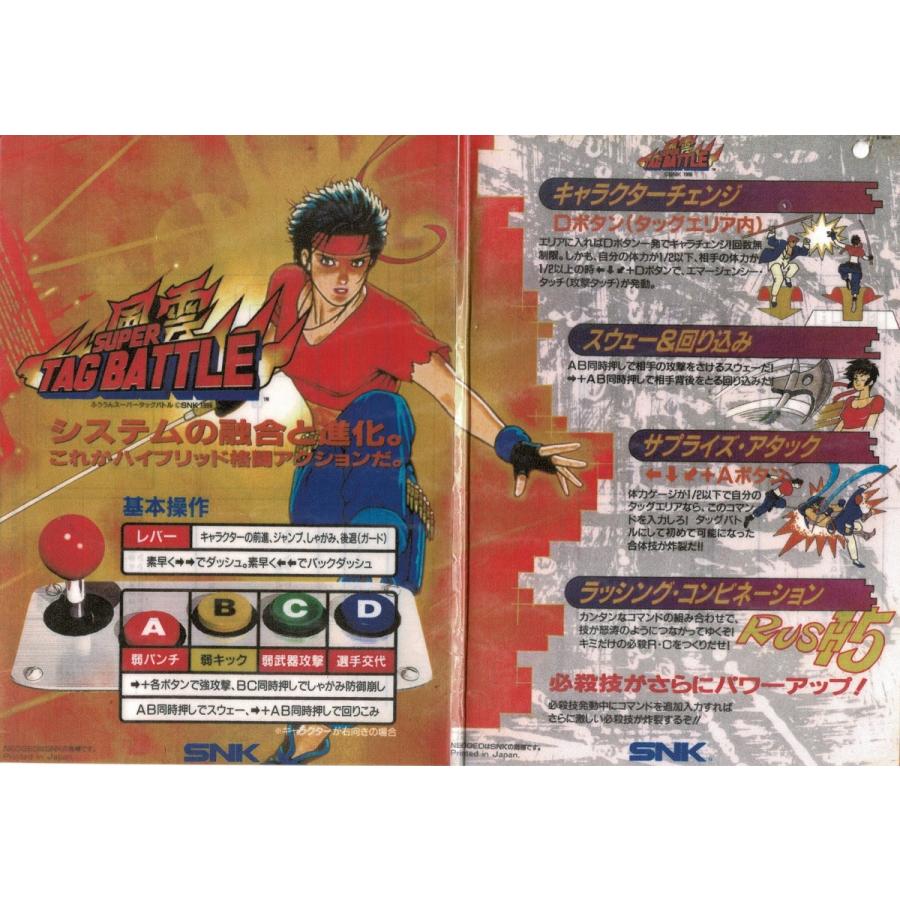風雲スーパータッグバトル : GAMERS SIDE - 通販 - Yahoo 風雲スーパータッグバトル : GAMERS SIDE - 通販 - Yahoo