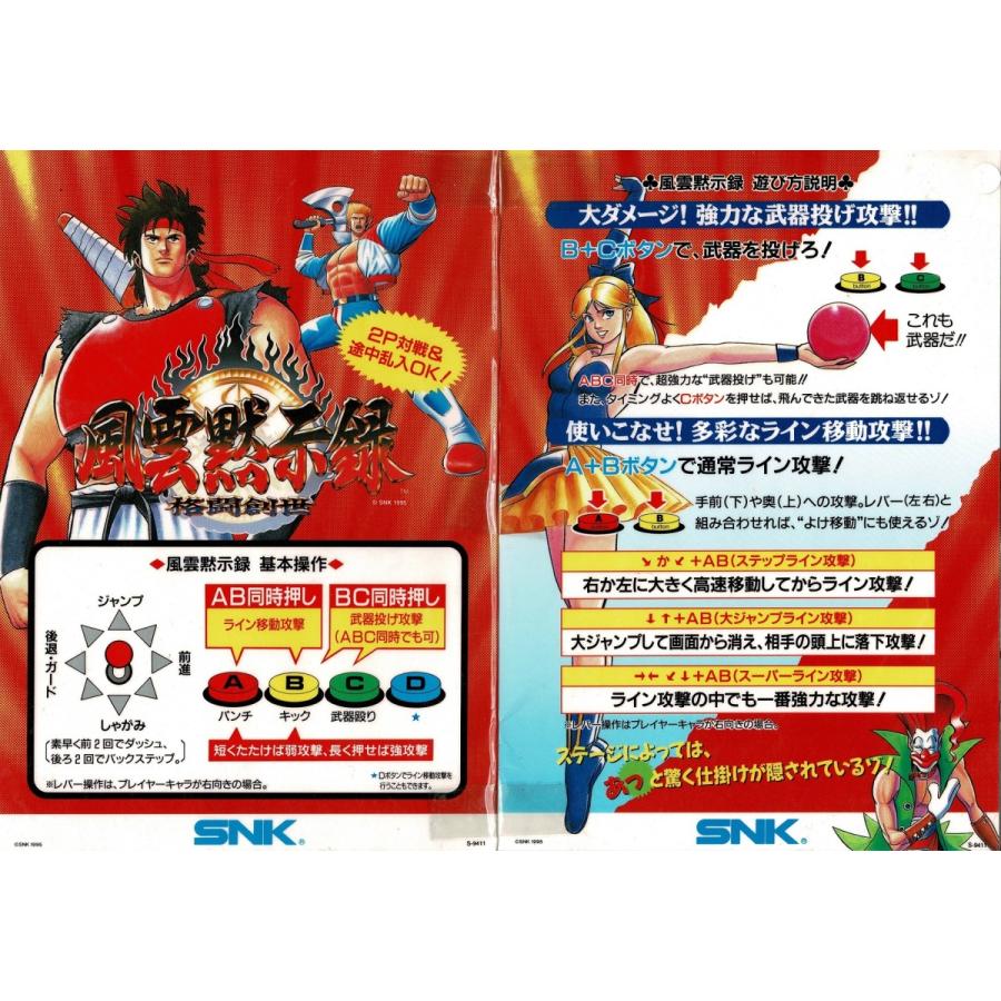 風雲黙示録 〜格闘創世〜 : GAMERS SIDE - 通販 - Yahoo!ショッピング