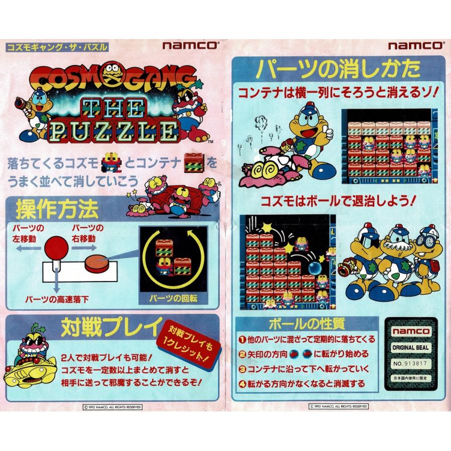 コズモギャング・ザ・パズル（ロムのみ） : GAMERS SIDE - 通販