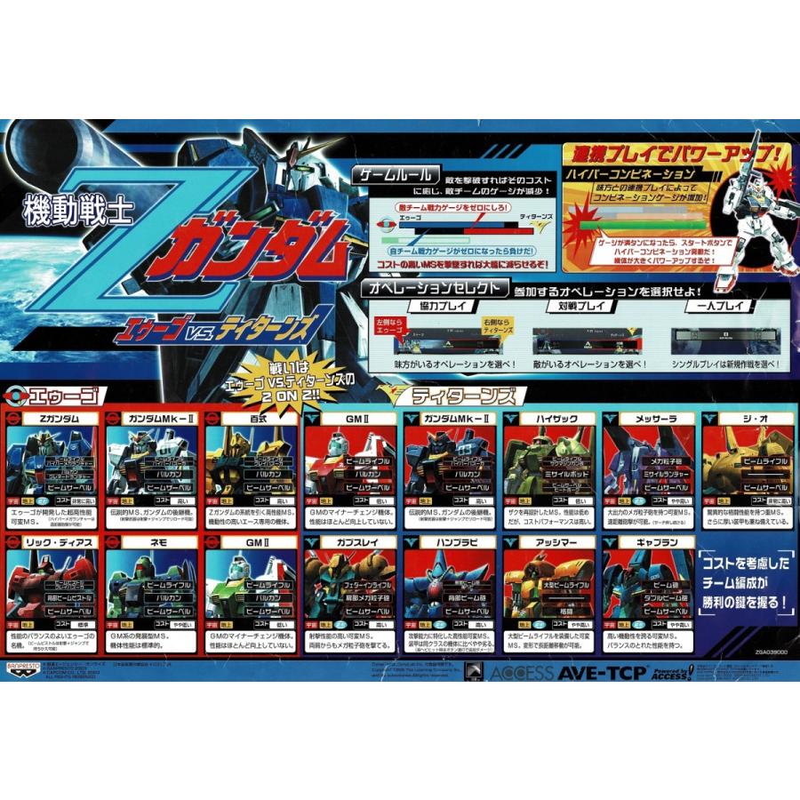 機動戦士 Zガンダム エゥーゴ VS. ティターンズ : GAMERS SIDE - 通販