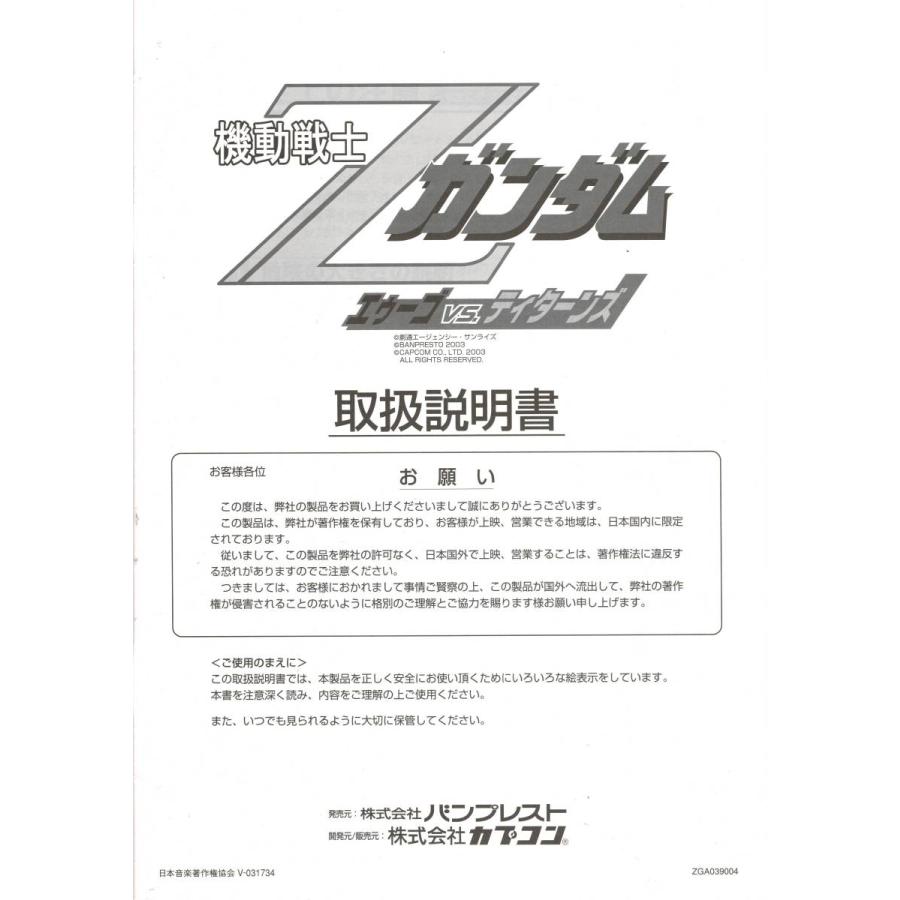 機動戦士 Zガンダム エゥーゴ VS. ティターンズ : GAMERS SIDE - 通販