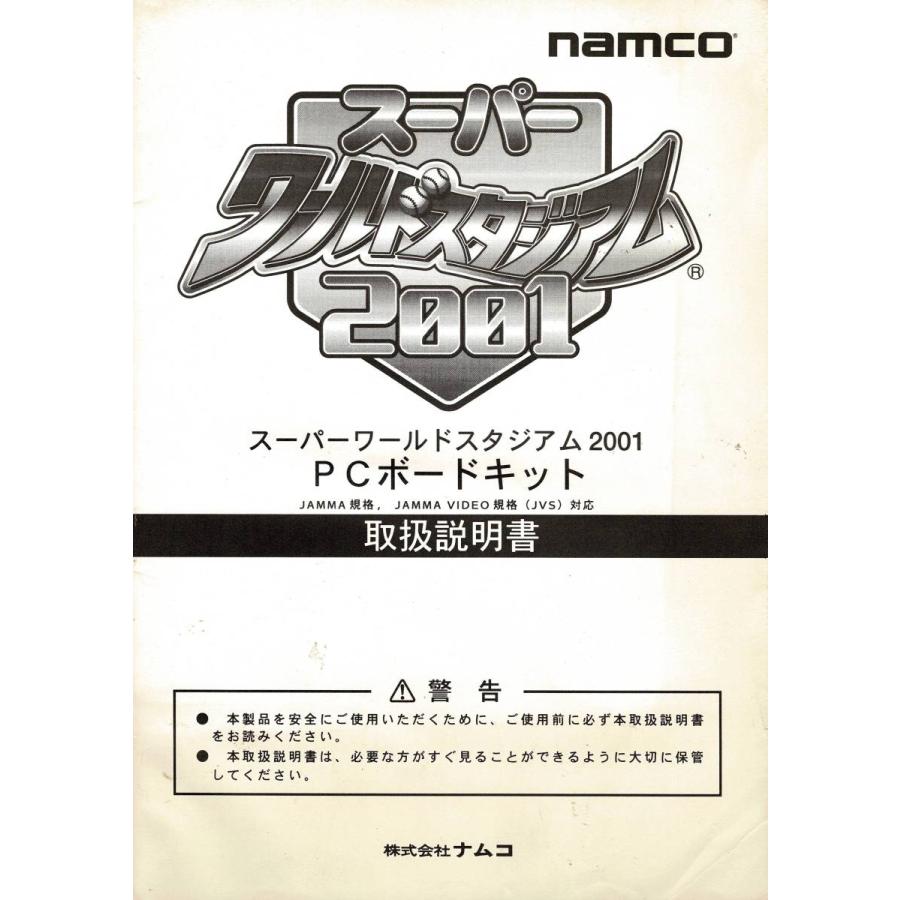 スーパーワールドスタジアム2001 : GAMERS SIDE - 通販 - Yahoo スーパーワールドスタジアム2001 : GAMERS SIDE - 通販 - Yahoo