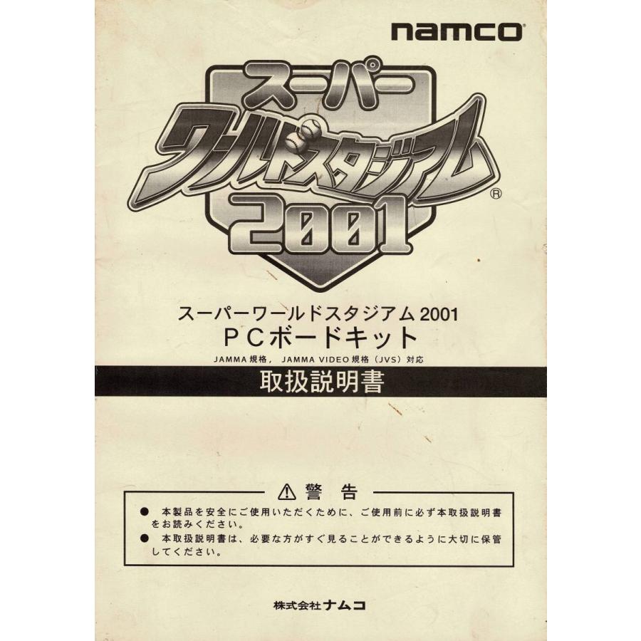 スーパーワールドスタジアム2001 : GAMERS SIDE - 通販 - Yahoo