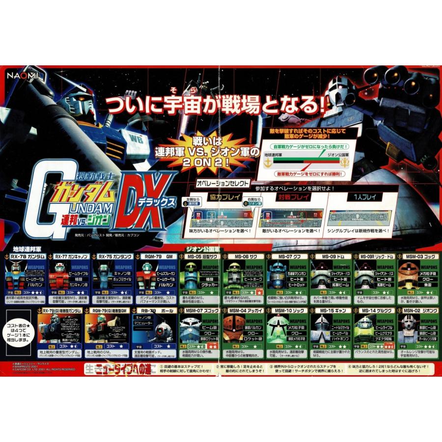 機動戦士ガンダム 連邦 VS ジオン DX : GAMERS SIDE - 通販 - Yahoo