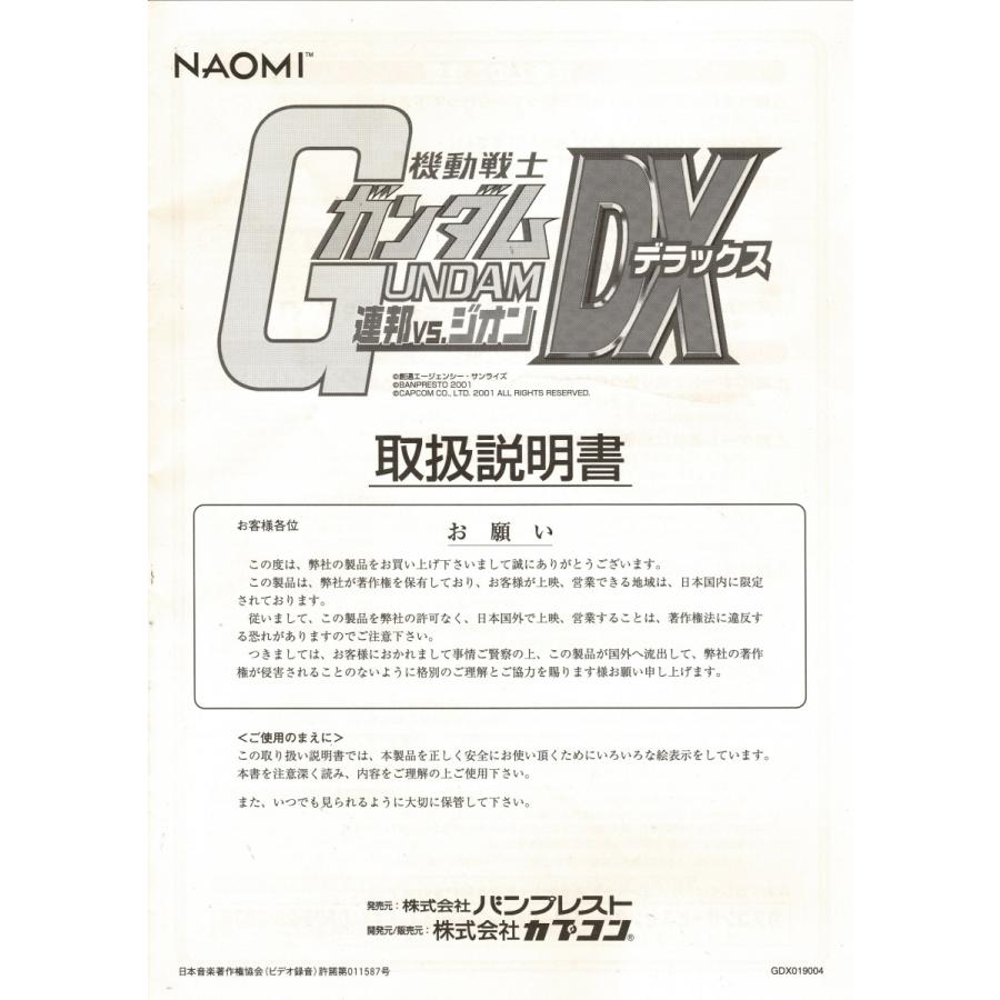 機動戦士ガンダム 連邦 VS ジオン DX : GAMERS SIDE - 通販 - Yahoo