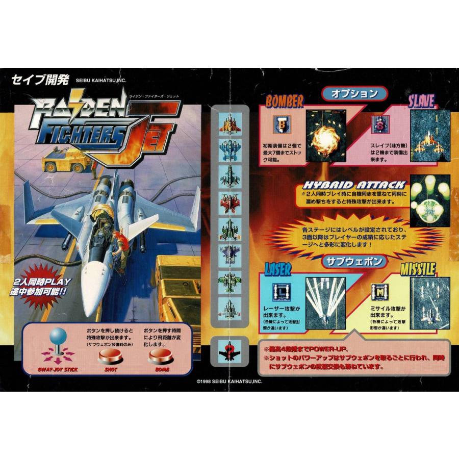 □ライデンファイターズJET　アーケード用非売品販促用ポスター　A1サイズ □ライデンファイターズJET アーケード用非売品販促用ポスター