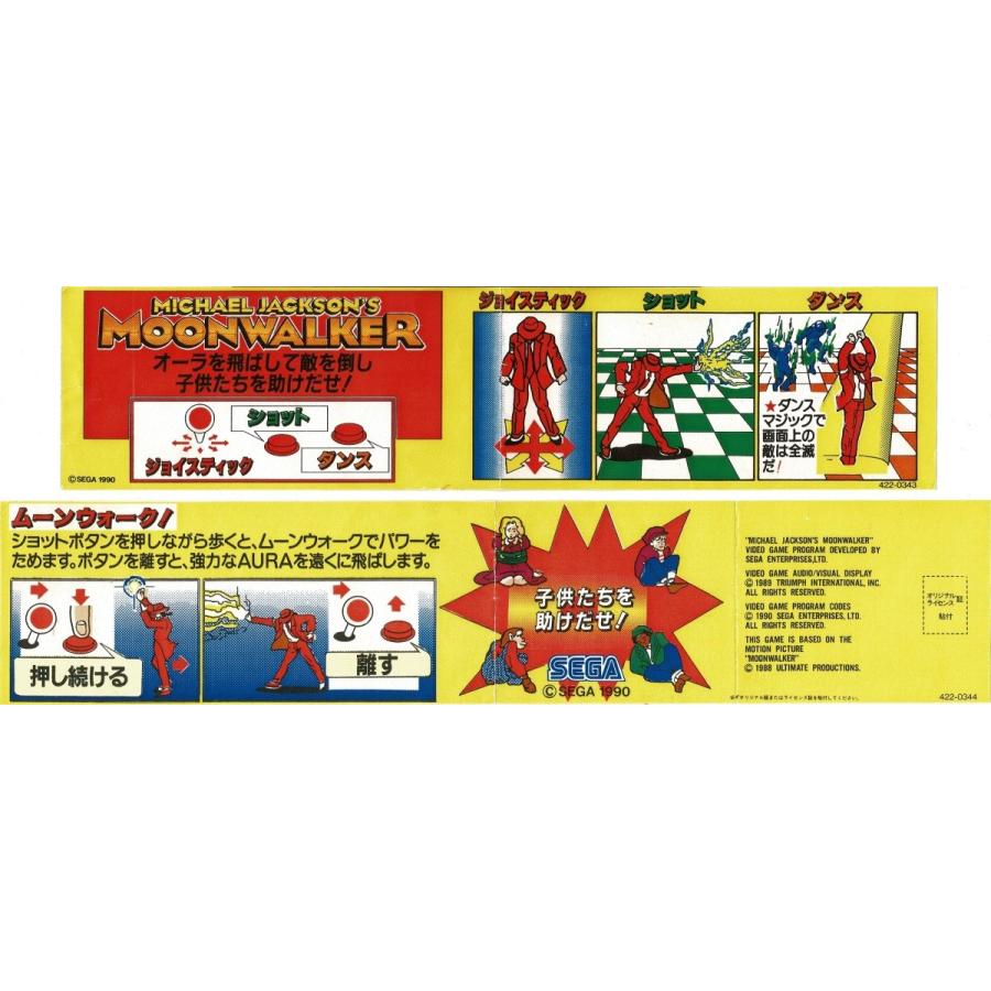 マイケルジャクソンズ ムーンウォーカー : GAMERS SIDE - 通販 - Yahoo