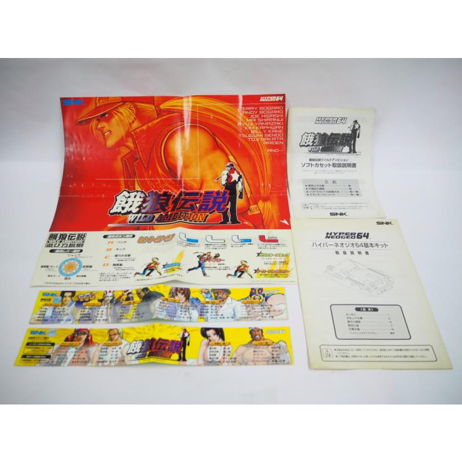 ハイパーネオジオ64　マザーボード　餓狼伝説WILD AMBITION　説明書 ハイパーネオジオ64 マザーボード 餓狼伝説WILD AMBITION 説明書