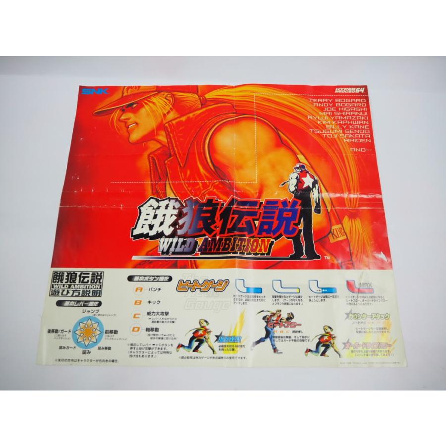 ハイパーネオジオ64　マザーボード　餓狼伝説WILD AMBITION　説明書 ハイパーネオジオ64 マザーボード 餓狼伝説WILD AMBITION 説明書