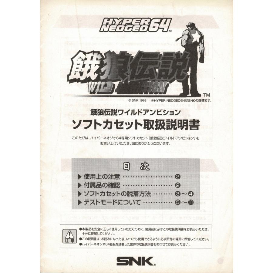 ハイパーネオジオ64　マザーボード　餓狼伝説WILD AMBITION　説明書 ハイパーネオジオ64マザーボード餓狼伝説WILD AMBITION説明書