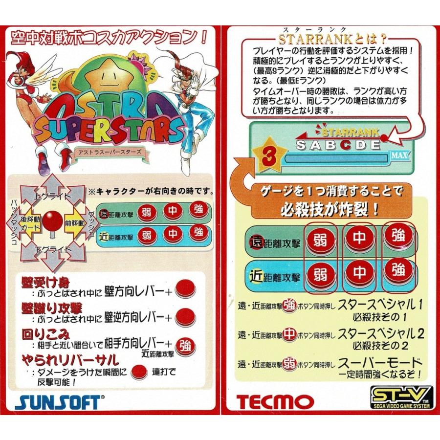 アストラスーパースターズ Stv03 Gamers Side 通販 Yahoo ショッピング