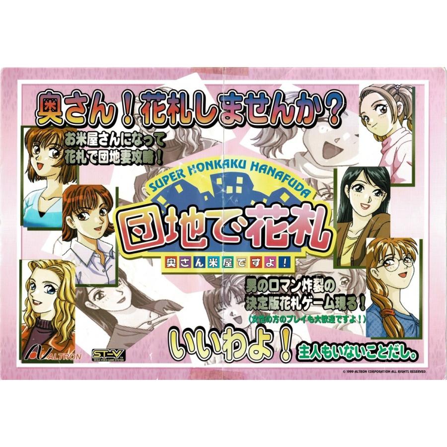 団地で花札〜奥さん米屋ですよ!〜 : GAMERS SIDE - 通販 団地で花札〜奥さん米屋ですよ!〜 : GAMERS SIDE - 通販