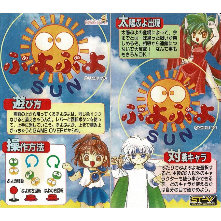 ぷよぷよSUN : GAMERS SIDE - 通販 - Yahoo!ショッピング