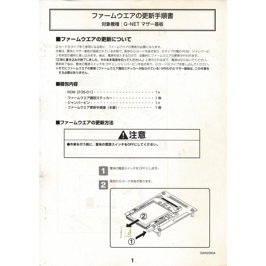 G-NETマザーボード(ファームウエア更新済み) : GAMERS SIDE G-NETマザーボード(ファームウエア更新済み) : GAMERS SIDE