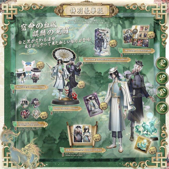 Identity V 第五人格 6周年限定オフラインパック 特別豪華版 新品 Identity V (アイデンティティV) 第五人格 6周年限定オフライン