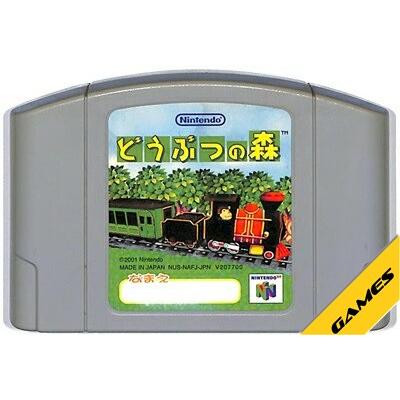 N64 どうぶつの森 時計機能可（ソフトのみ） 【中古】ニンテンドウ
