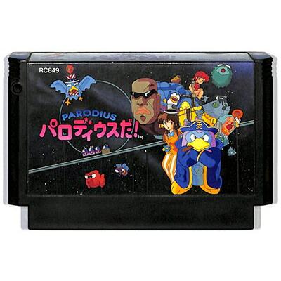 ファミコン パロディウスだ！ （ソフトのみ） FC 【中古】 : ゲームス