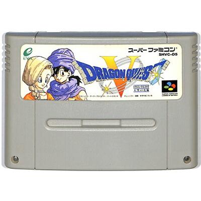 ドラゴンクエスト　スーパーファミコンシリーズ SFC ドラゴンクエスト5 セーブ可 （ソフトのみ）【中古