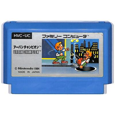 ファミコン アーバンチャンピオン（ソフトのみ） FC 【中古