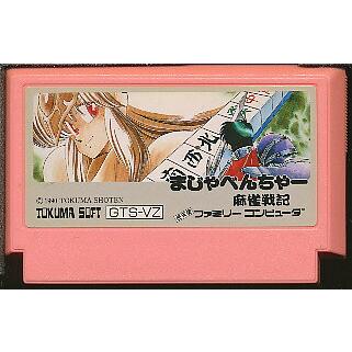 ファミコン まじゃべんちゃー麻雀戦記 ソフト裏面に2センチ程傷あり 