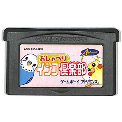 Gba おしゃべりインコ倶楽部 ソフトのみ Ad 0395 ゲームス ヤフー店 通販 Yahoo ショッピング