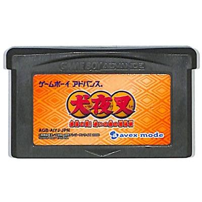 GBA 犬夜叉〜奈落の罠！迷いの森の招待状〜 セーブ可（ソフトのみ