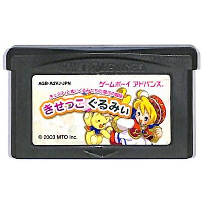 GBA きせっこぐるみぃ チェスティとぬいぐるみたちの魔法の冒険 