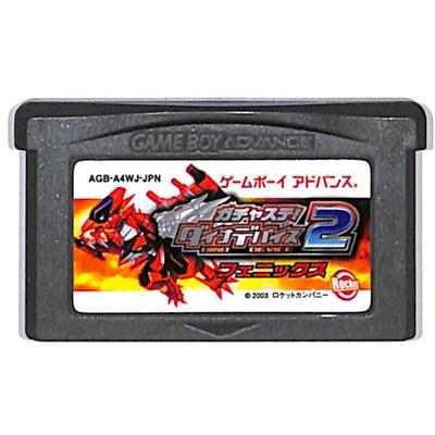 GBA ガチャステ！ダイナデバイス2 フェニックス セーブ可（ソフトのみ