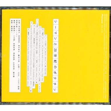 CD』 シーマンと20世紀のポテチン 【中古】ゲーム音楽 : ゲームス 