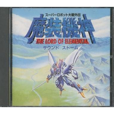 CD』 スーパーロボット大戦外伝 魔装機神 THE LORD OF ELEMENTAL