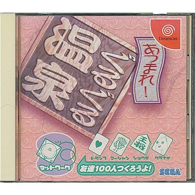 【DC】 あつまれ! ぐるぐる温泉 帯付き ドリームキャスト ドリキャス