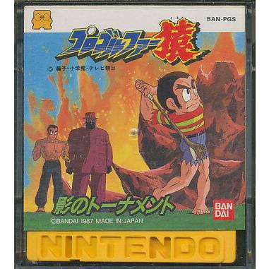 プロゴルファー猿　影のトーナメント　未開封 ディスクシステム】 プロゴルファー猿 影のトーナメント （ソフトのみ