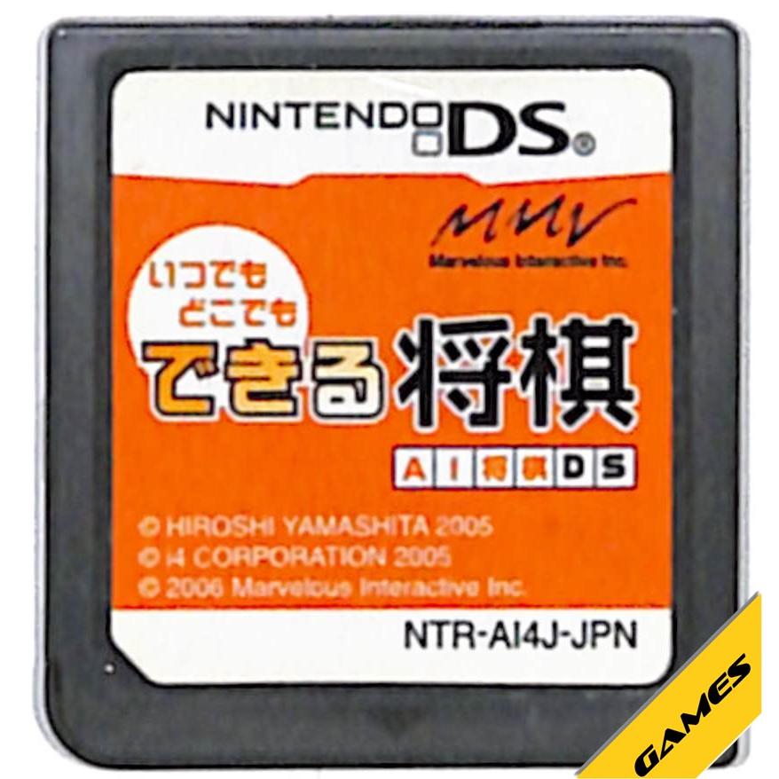いつでもどこでも できる将棋 AI将棋DS：未使用品 DS】いつでもどこでも できる将棋 AI将棋DS (ソフトのみ) 【中古】DS