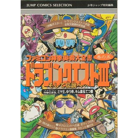 ファミコン攻略本 ドラゴンクエスト３ ファミコン神拳奥義大全書 Fckou 278 ゲームス ヤフー店 通販 Yahoo ショッピング