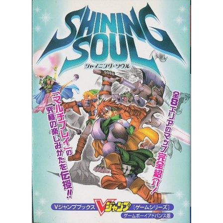 GBA攻略本】 シャイニング・ソウル 攻略本 【中古】ゲームボーイ 