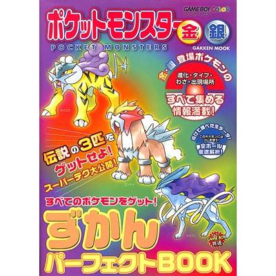 ポケットモンスター金・銀ずかんパーフェクトBOOK ポケットモンスター金銀 ずかんパーフェクトBOOK - メルカリ