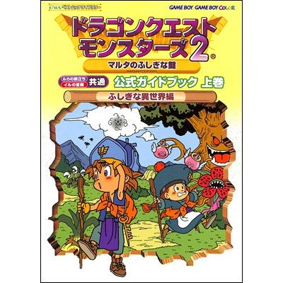 ドラゴンクエストモンスターズ2 マルタのふしぎな館　楽しいバイエル併用　楽譜 ドラゴンクエストモンスターズ2 マルタのふしぎな館 楽しいバイエル