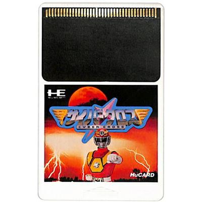 PCE Huカード】 サイバークロス (ソフトのみ)【中古】PC PCE Huカード】 サイバークロス (ソフトのみ)【中古】PC