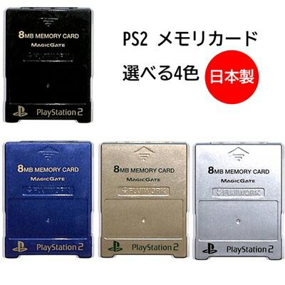 PS2 メモリーカード 8MB FUJIWORK メタリックカラー選択可 初期 PS2 メモリーカード 8MB FUJIWORK メタリックカラー選択可 初期