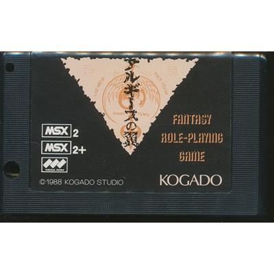 MSX2専用ソフト（6種） MSX2】アルギースの翼（ソフトのみ）【中古】 : ゲームス ヤフー店