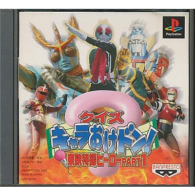 PS】クイズ キャラおけドン!【中古】プレイステーション プレステ