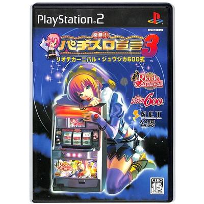 PS2】楽勝! パチスロ宣言3 リオデカーニバル・ジュウジカ600式【中古