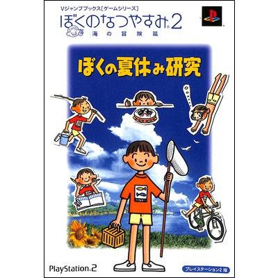 僕の夏休み2 1日目】ぼくのなつやすみ2【レオス・ヴィンセント】 - YouTube